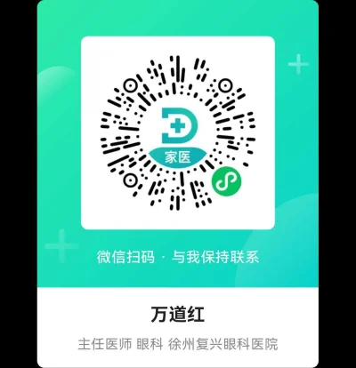微信扫码与万道红主任联系